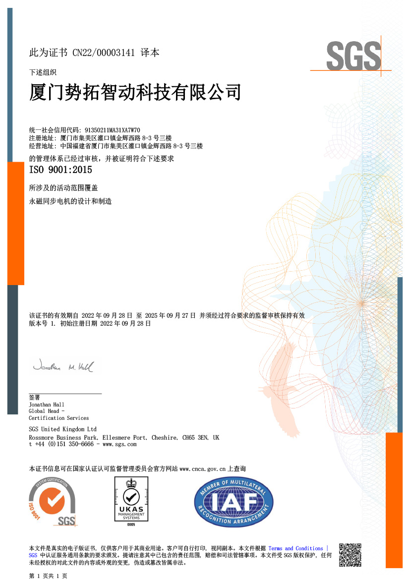 ISO9001:2015質量管理體系證書